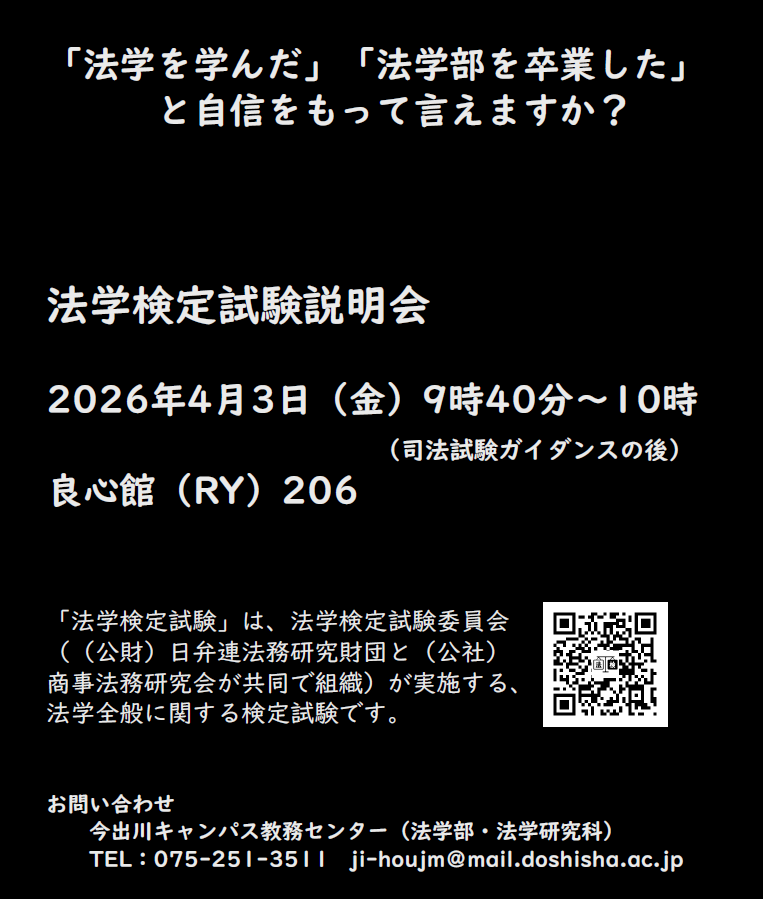 法学検定試験説明会 （2026）  (127487)